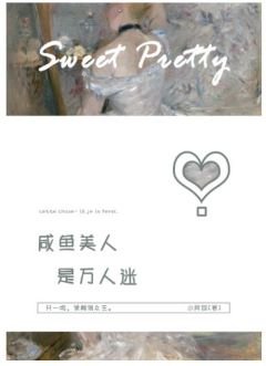 咸鱼美人是万人迷[重生]